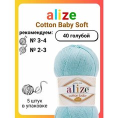 Пряжа для вязания Alize Cotton Baby Soft 40 голубой, 100 г, 270 м, 5 шт Titan 02