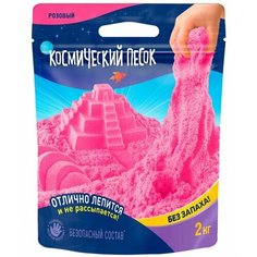 Игрушка для детей Космический песок 2 кг дой-пак розовый К014