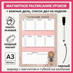 Расписание уроков магнитное А3, пиши-стирай, школьное многоразовое, маркер с магнитом, Куколки #007 - №9, schedule_dolls_#007_А3_9 ДАРИТЕПОДАРОК.РФ