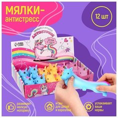 Тянущиеся игрушки-антистресс «Единорог» Funny Toys