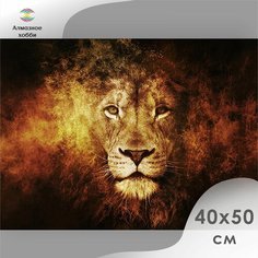 Алмазная мозаика, Картина стразами, Алмазное хобби "Огненный лев" 40х50 без подрамника