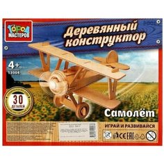 Сборная модель Город мастеров "Самолёт" (30 дет, дерево)