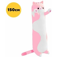 Мягкая игрушка Кот батон, розовый, 150 см Yahoo