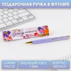 ArtFox Ручка в подарочном футляре «Лучшему воспитателю», металл, синяя паста, 1.0 мм