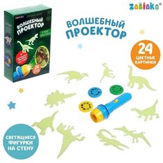 ZABIAKA Игровой набор «В мире динозавров», проектор, светящиеся наклейки