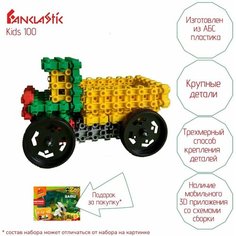 Конструктор пластиковый Фанкластик Кидс 100 деталей Fanclastic