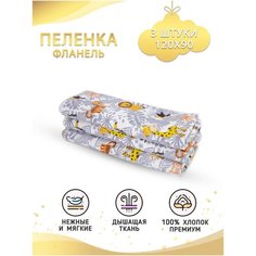 Про Сон Пеленка фланелевая, 3 шт. в упаковке, "Африка" Body Pillow