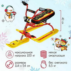 Снегокат Nika Snowdrive, СНД3/SD4, цвет красный/жёлтый