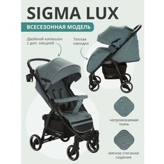 Коляска прогулочная Indigo SIGMA LUX, зеленый