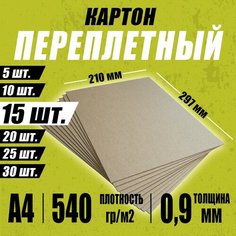 Переплетный картон 0,9 мм А4 210х297 мм для скрапбукинга, творчества, рисования и рукоделия, 15 шт. ИП Васин Андрей Николаевич