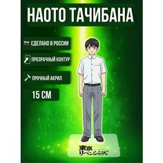 Аниме фигурка акриловая Токийские мстители Tokyo Revengers Наото Татибана