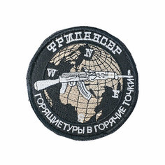 Патч шеврон с вышивкой для одежды на липучке Фрилансер круглая черный [85х85 мм / ] Россия