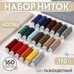 Набор ниток 40ЛШ, 170 м, 160 шт, цвет разноцветный Красная нить