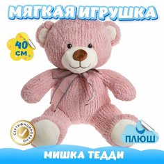 Мягкая игрушка Мишка с бантиком для девочек и мальчиков / Плюшевый Медведь для малышей KiDWoW розовый 40см