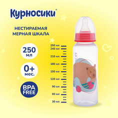 Бутылочка для кормления Курносики с силиконовой соской, 250 мл, от 0+ мес.