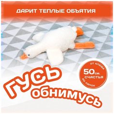 Мягкая игрушка плюшевый Гусь 50 см, игрушка-подушка, игрушка антистресс, детская игрушка Territory