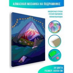 Алмазная мозаика на подрамнике - вышивка Ночевка в горах 40 х 50 см Красиво Красим