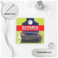 Булавки портновские, 43 мм, 6 гр, цвет серебряный./В упаковке шт: 1 Noname