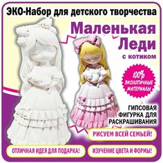 Гипсовая фигурка для раскрашивания Нет бренда