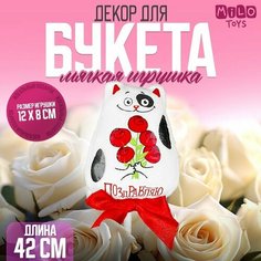 Мягкая игрушка на палочке «Поздравляю», кот, 42 см Milo Toys