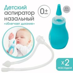 Детский назальный аспиратор с 2-мя сменными насадками, в контейнере, цвет голубой ТероПром