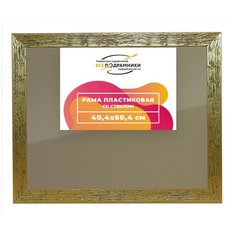 Рамка 40x60 для постера и фотографий, пластиковая, багетная, со стеклом и задником, ВсеПодрамники