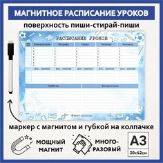 Расписание уроков магнитное А3, пиши-стирай, школьное многоразовое, маркер с магнитом, Акварель #111 - №2, schedule_watercolor_#111_А3_2 ДАРИТЕПОДАРОК.РФ