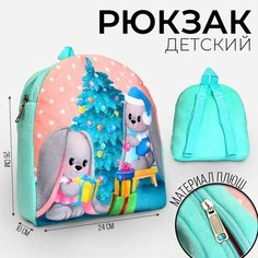Рюкзак детский плюшевый «Зайчики Li и Lu у елки», 26×24 см Milo Toys