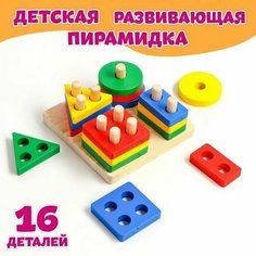Детская развивающая пирамидка "Собери сам", 16 элементов Нет бренда