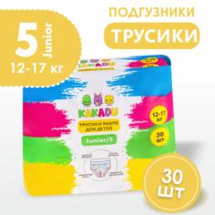 Подгузники-трусики KAKADU JUNIOR размер 5 XL 12-17 кг, 30 шт