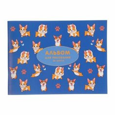 Альбом для рисования Calligrata - Корги, A4, 32 листа, на скрепке, 1 шт
