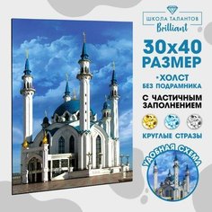 Алмазная мозаика с частичным заполнением «Кул-Шариф», 30 х 40 см. Набор для творчества Школа талантов