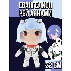 Мягкая игрушка Рей Аянами 22 см / Плюшевая Мягкая Игрушка Евангелион / Аниме Ева / Neon Genesis Evangelion / Ева Нет бренда