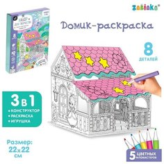 Набор для творчества Домик-раскраска «Волшебные пони» Zabiaka