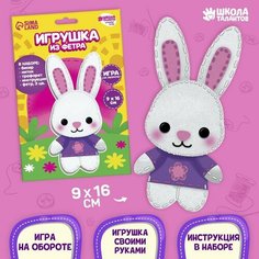 Набор для создания игрушки из фетра «‎Зайчик в свитере»‎ Школа талантов