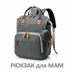 Женский универсальный городской рюкзак для мамы / Дорожная сумка + аксессуар для мелочей серый Нет бренда