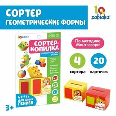 Сортер-копилка ZABIAKA Геометрические формы, по методике Монтессори