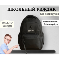 Школьный рюкзак черный с мишкой Не определен