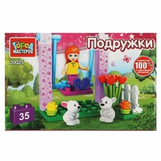 Конструктор девочка на качелях, 35 дет. Город Мастеров 20025-AA