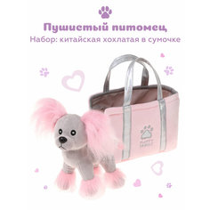 Мягкая игрушка в сумочке для девочек Китайская хохлатая Fluffy Family