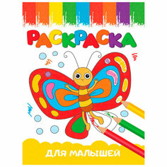 Раскраска 978-5-378-33619-7 А5 эконом весёлые картинки. Для малышей Проф Пресс