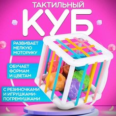 Тактильный сортер для малышей с резиночками и игрушками-погремушками NO Name