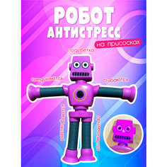 Игрушка антистресс для детей / Робот телескопический на присосках с подсветкой фиолетовый / Трубки pop tube Новая Идея