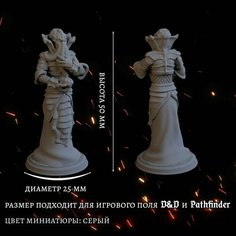 Иллитид Свежеватель разума 50мм фигурки/миниатюры (ДнД, DnD, D&D, Dungeons & Dragons, Pathfinder, Подземелья и Драконы, Wargames) Лавка Приключенца