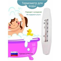 Термометр для воды безртутный Первый термометровый завод