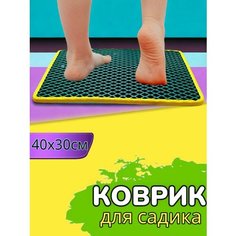 Коврик в детский садик, для переобувания, 40х30см, Зеленый с желтым кантом Нет бренда