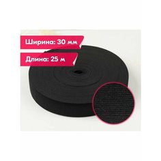Резинка бельевая/вязаная/для шитья/рукоделия/творчества/30мм/25м/черная Vereteno