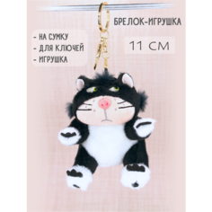 Брелок-игрушка черный плюшевый на сумку/ключи Кот Люцифер (из м/ф Золушка, Дисней) 11 см, мягкая игрушка, на рюкзак, подвеска, забавный Нет бренда