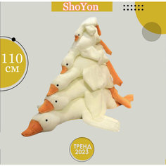 Мягкая игрушка Гигантский гусь Толстяк 110 см / подушка-обнимашка утка, белый Neko