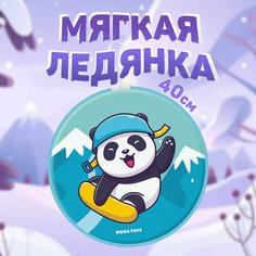 Ледянка детская мягкая большая 4 см круглая MEGA TOYS Панда санки с ручками для катания с горки Мега Тойс